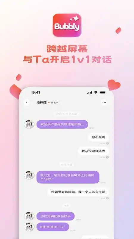 Bubbly AI伙伴界面截图